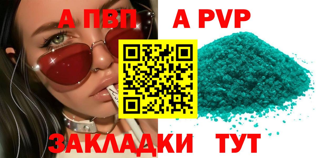 Alpha-PVP Соль  Вход с VPN  Alpha-PVP кристаллы  Кохма  Alpha-PVP СК КРИС 