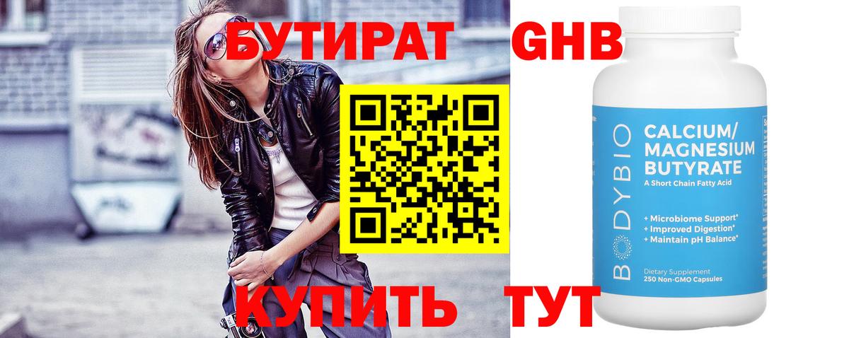БУТИРАТ бутандиол Кохма
