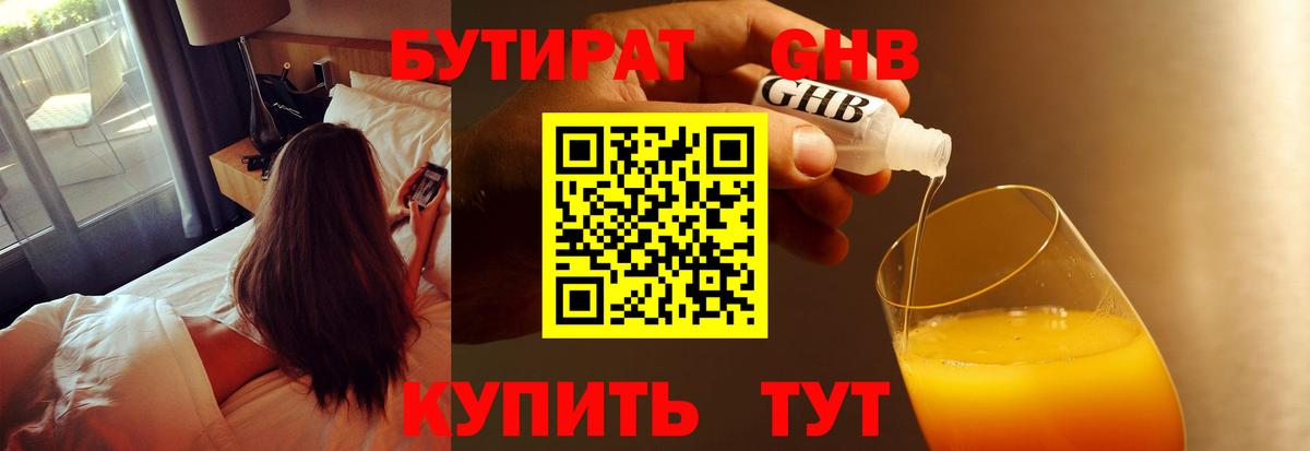 БУТИРАТ бутик  Вход с VPN  Кохма 