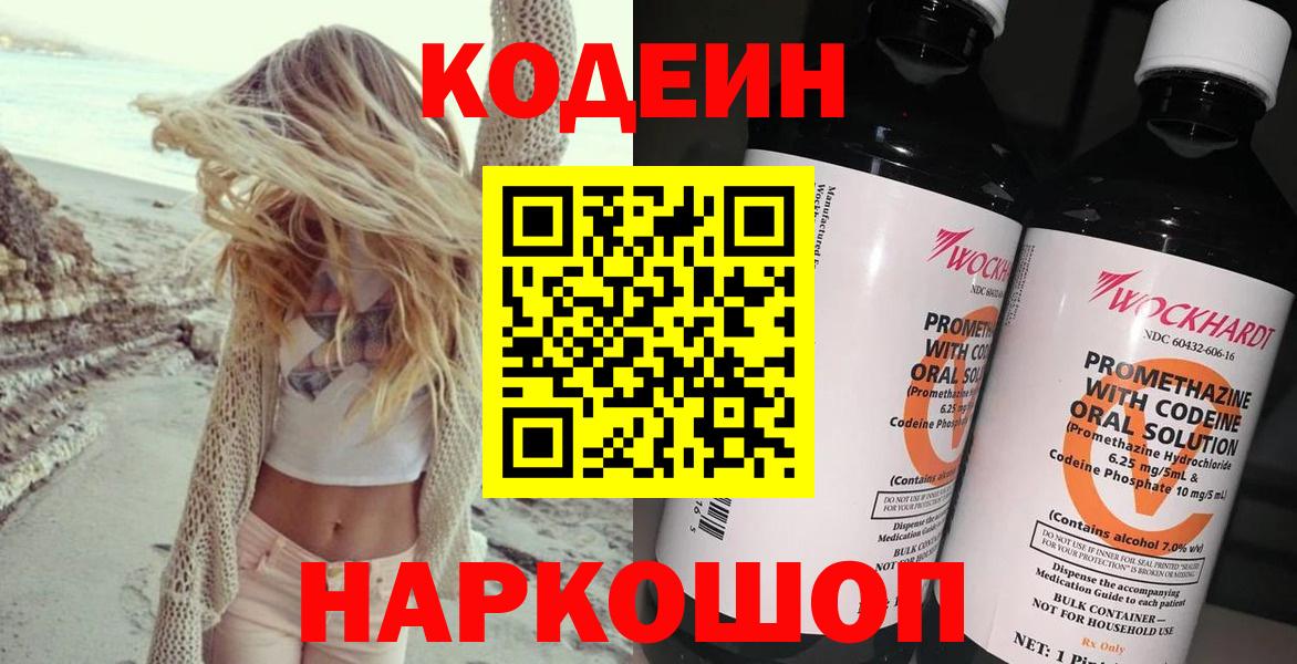 Кодеиновый сироп Lean напиток Lean (лин)  Вход с VPN  Кохма 