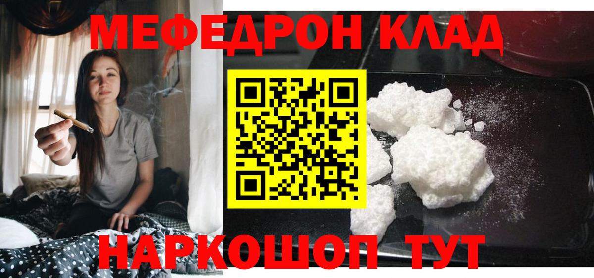 Мефедрон кристаллы Кохма