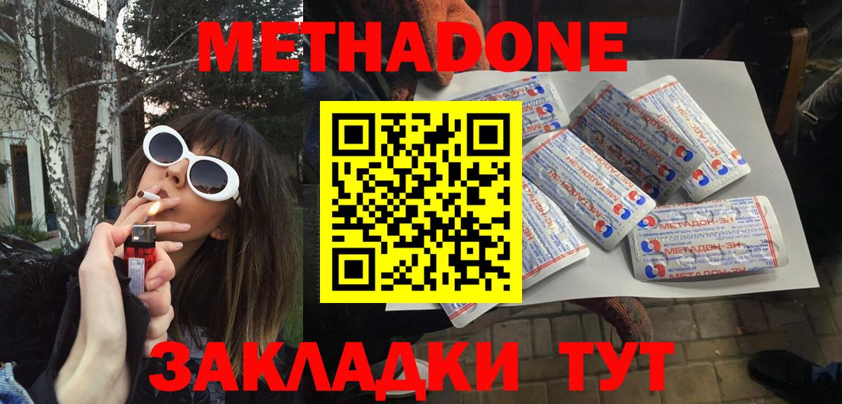 МЕТАДОН кристалл Кохма